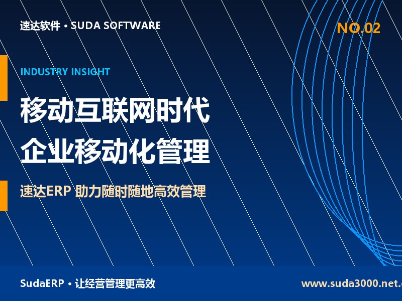 移动互联网时代 企业移动化管理如何重塑经营管理新模式