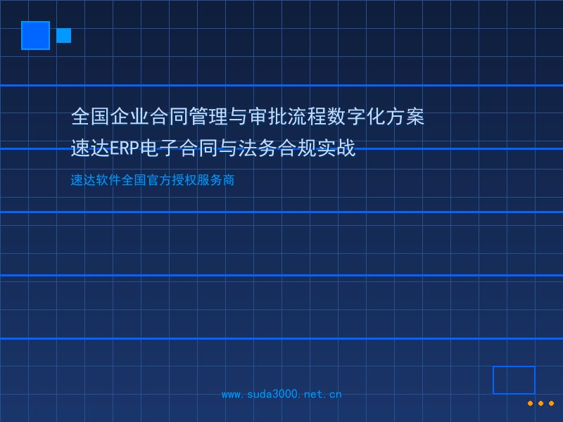 速达软件