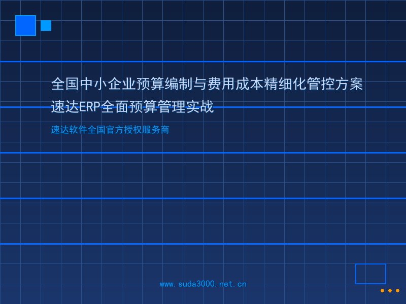 速达软件