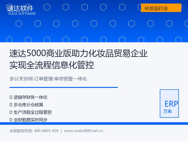 速达软件解决方案